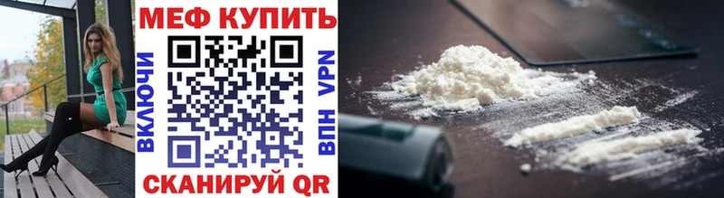Меф мяу мяу мука Мирный